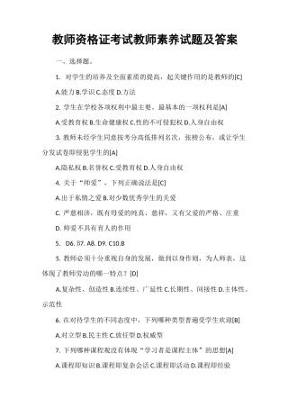 教师资格证考试教师素养试题及答案