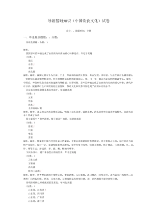 导游基础知识(中国饮食文化)-试卷7