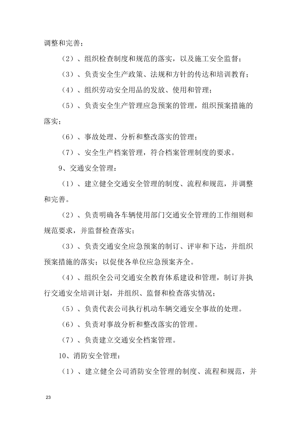 技术质量安全部管理制度_第3页