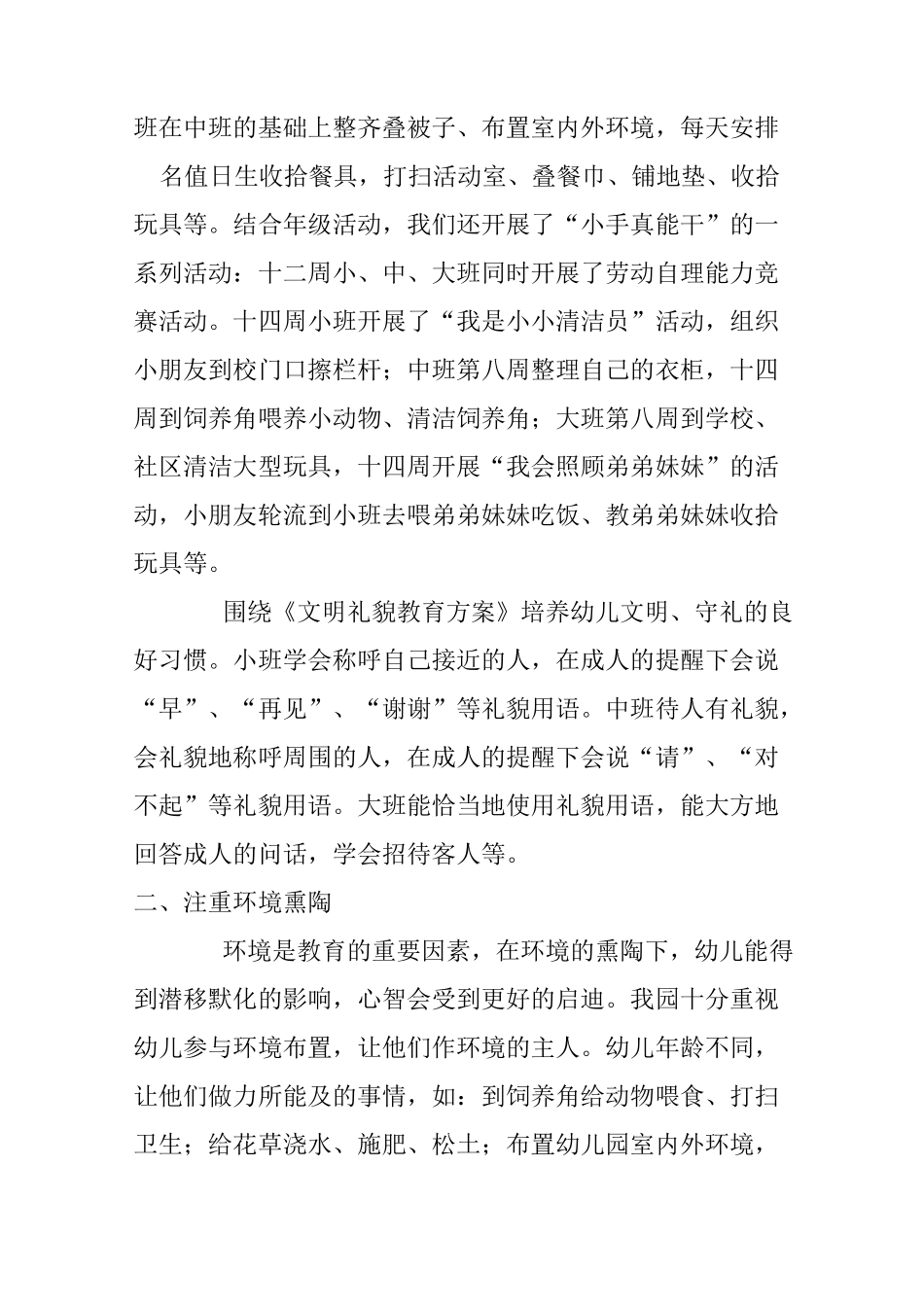 幼儿园德育教育活动计划_第2页