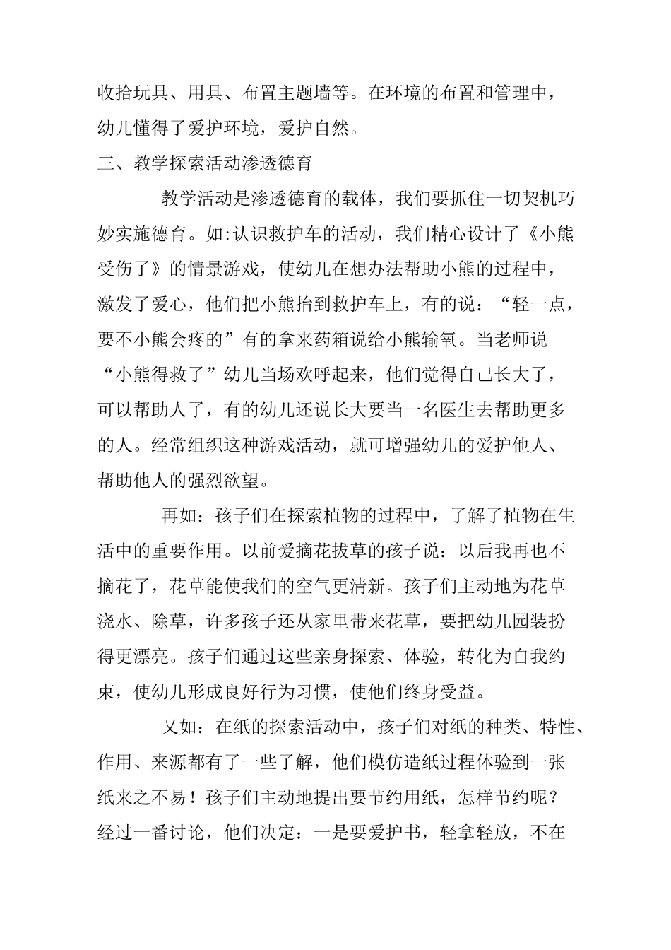 幼儿园德育教育活动计划_第3页