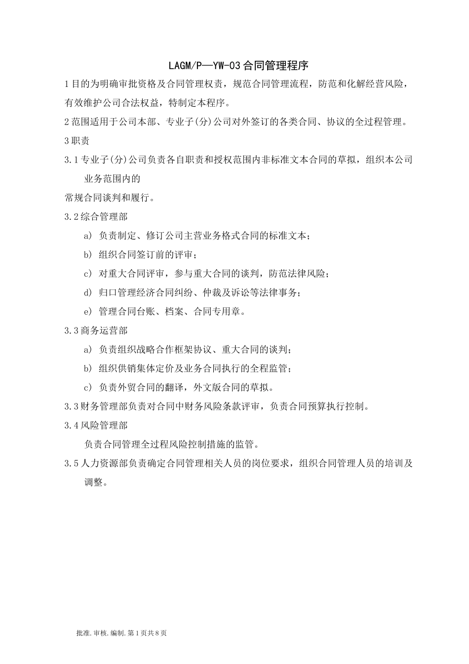 合同管理程序_第1页