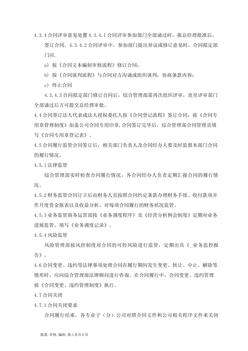 合同管理程序_第3页