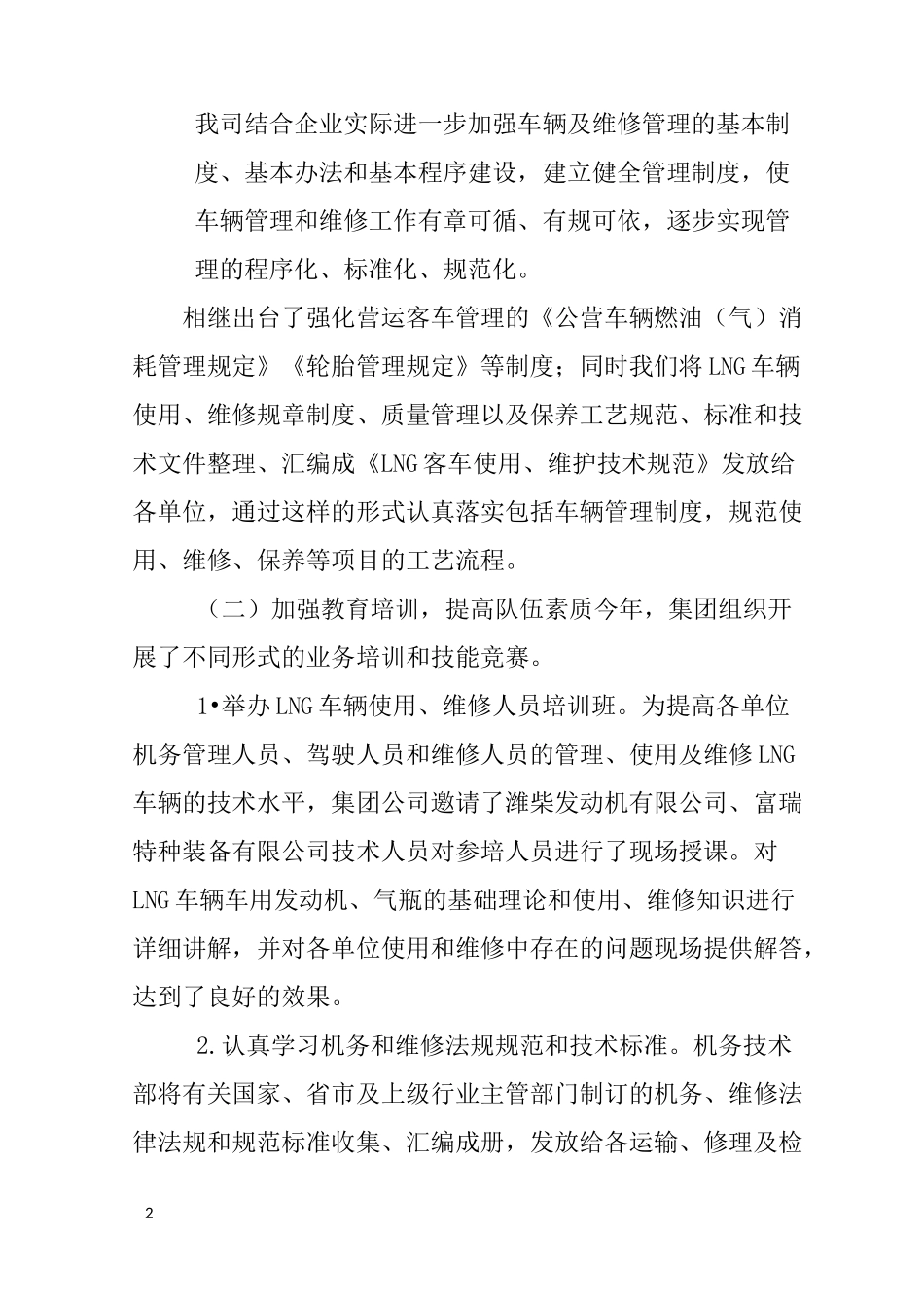 公交机务工作总结_第2页