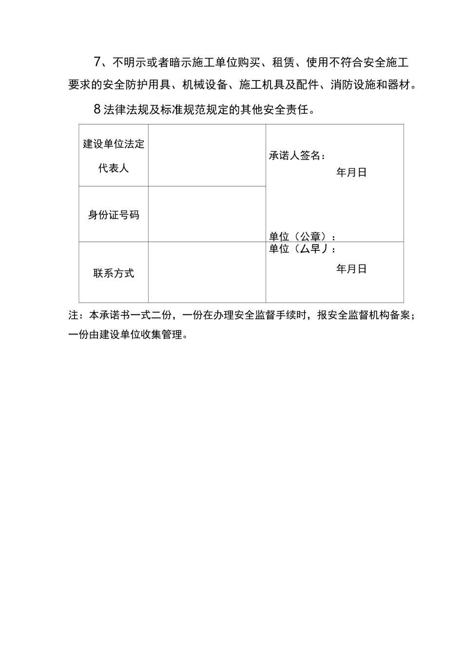 工程项目安全生产承诺保证书_第2页