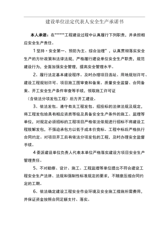 工程项目安全生产承诺保证书