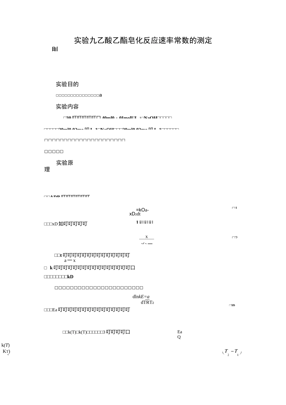 乙酸乙酯皂化反应速率常数的测定_第2页