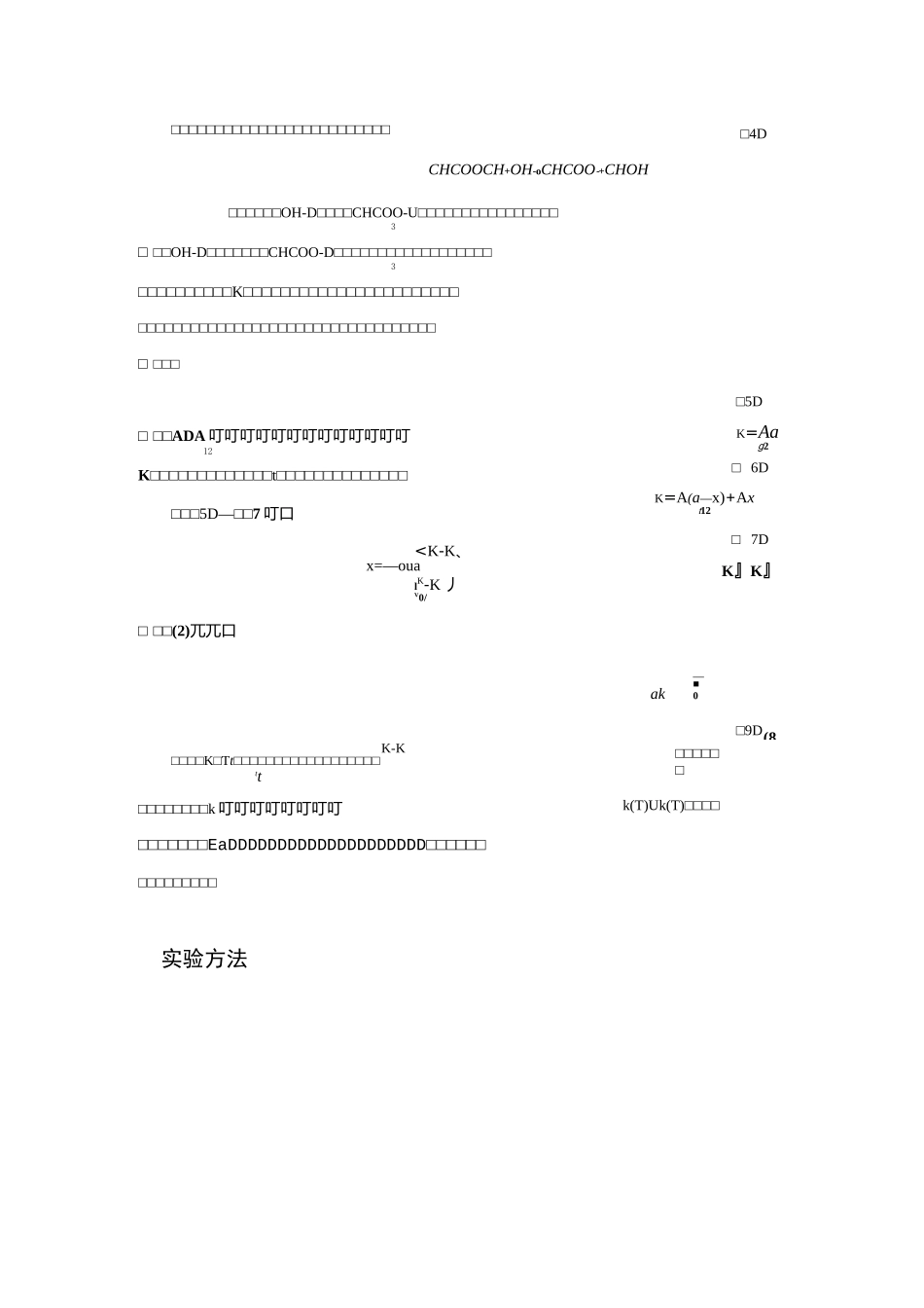 乙酸乙酯皂化反应速率常数的测定_第3页