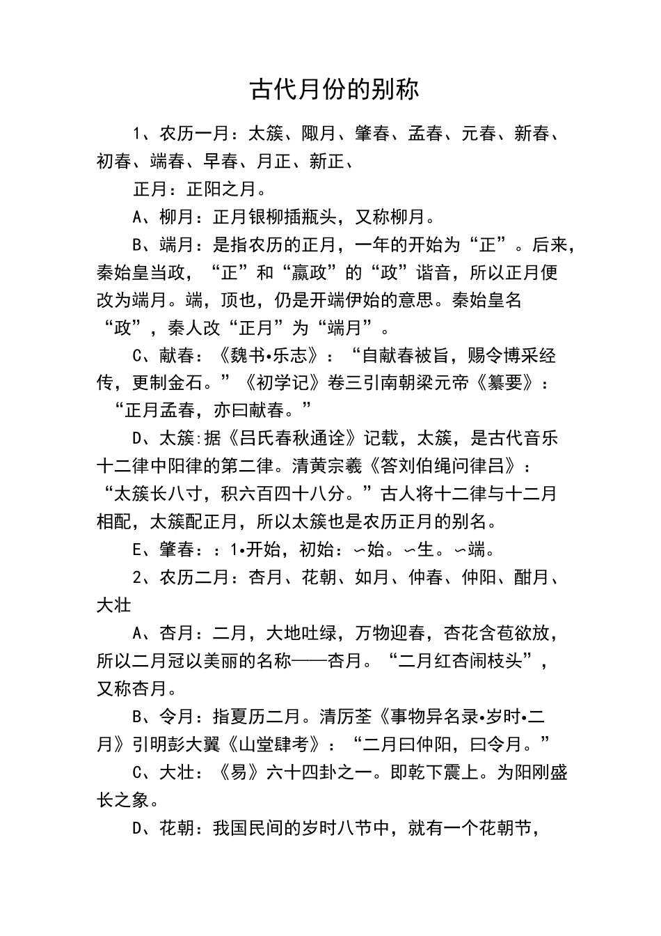 中国古代月份别称_第1页