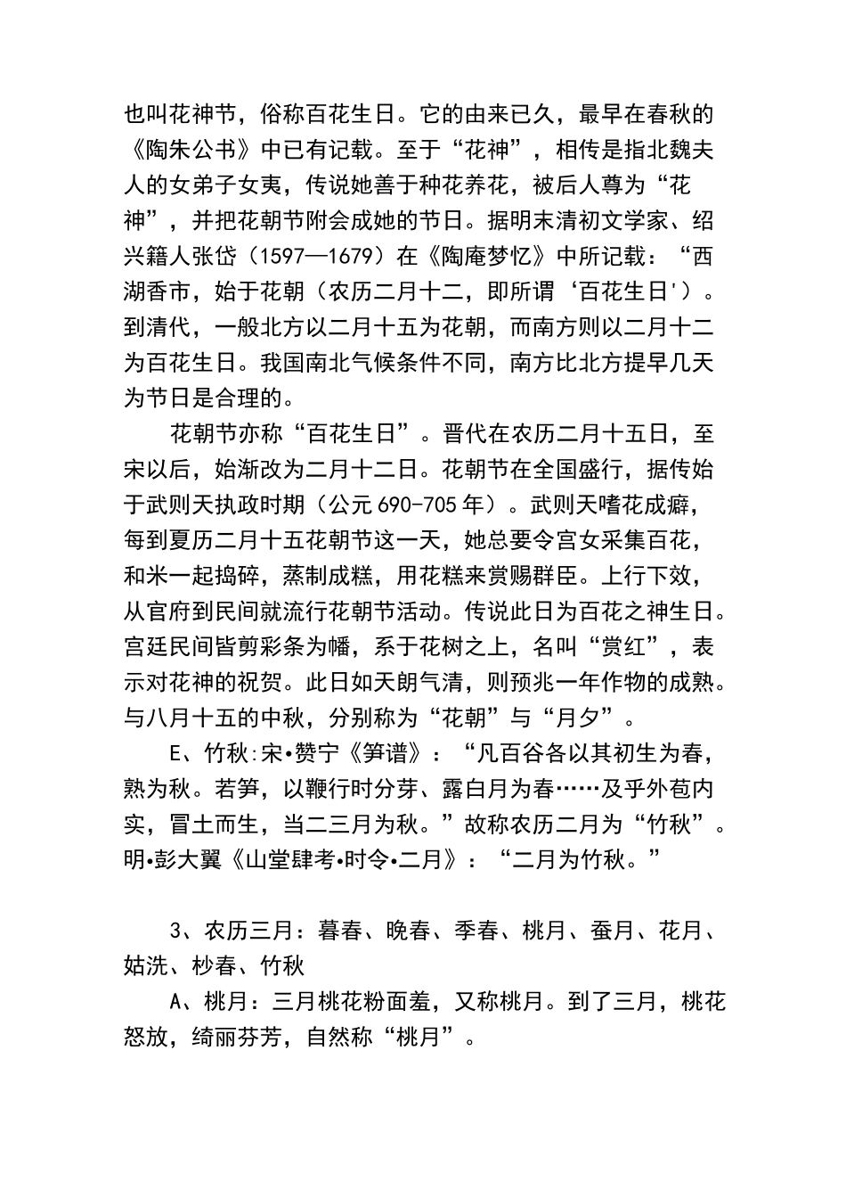 中国古代月份别称_第2页