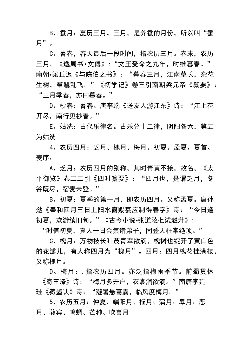 中国古代月份别称_第3页