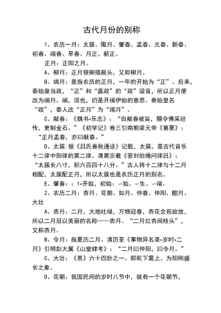 中国古代月份别称