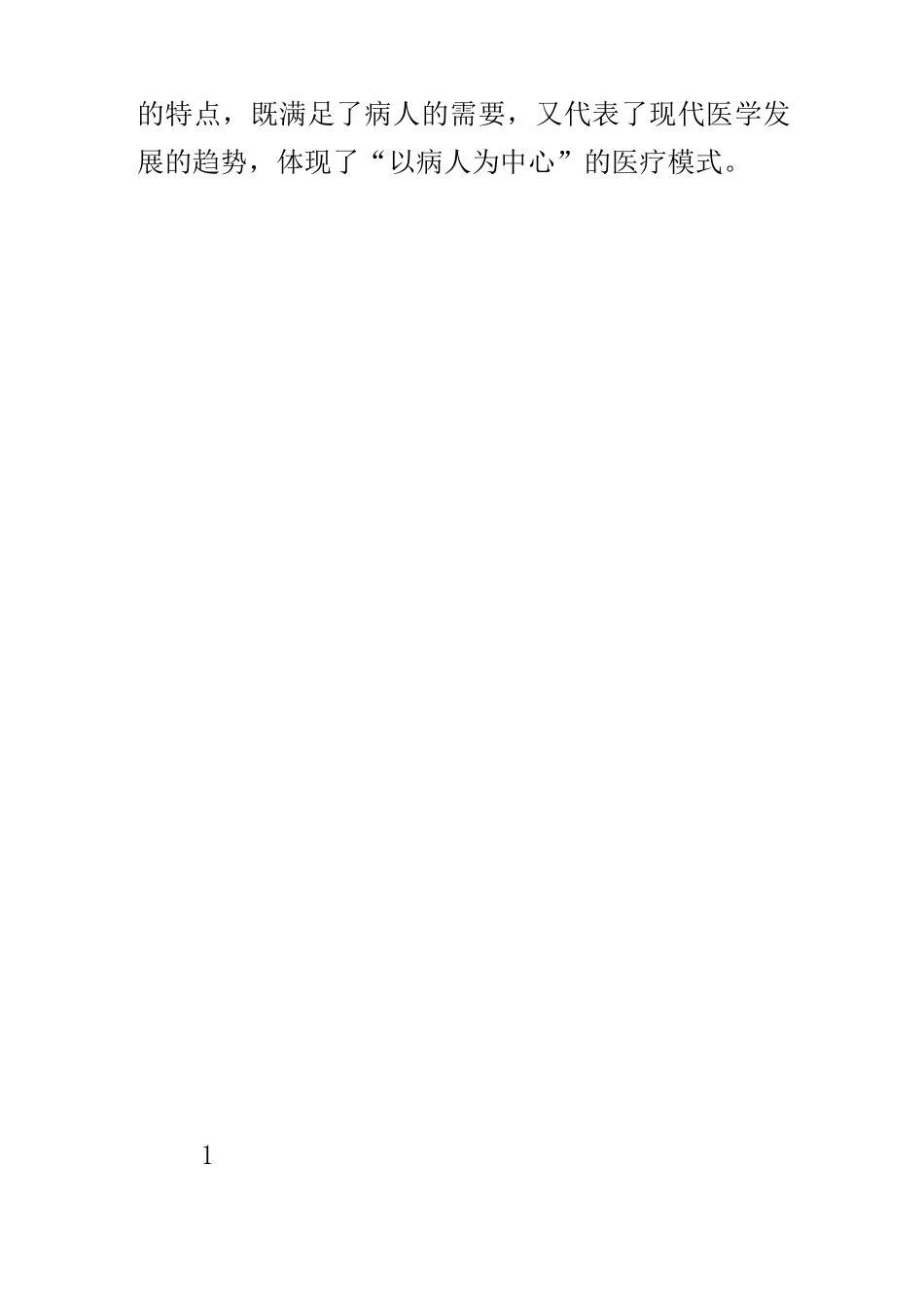 亚洲第一个“一站式杂交手术室”的建设全过程_第2页