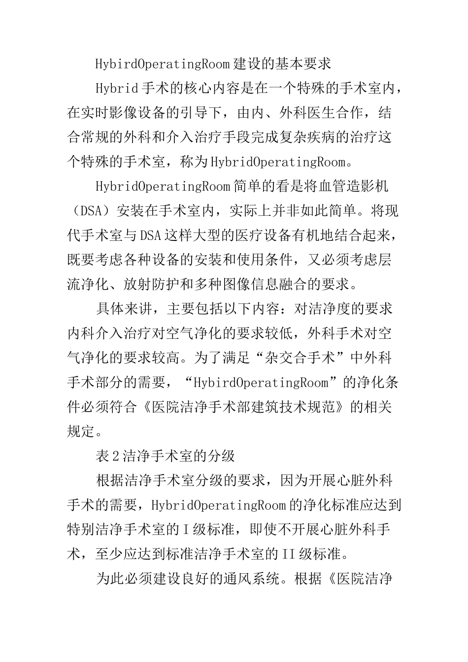 亚洲第一个“一站式杂交手术室”的建设全过程_第3页