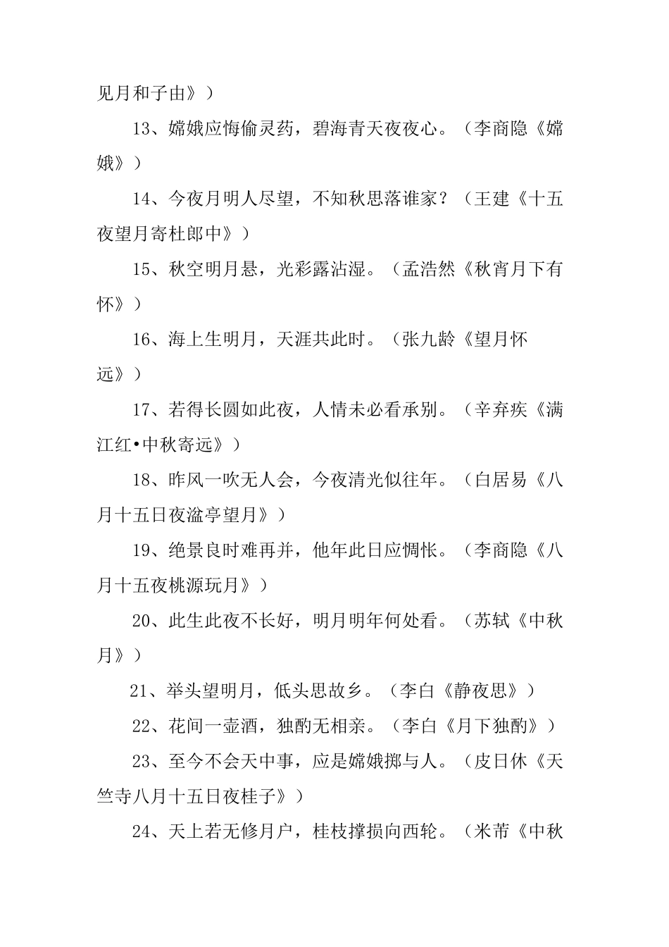 中秋节古诗100首_第2页