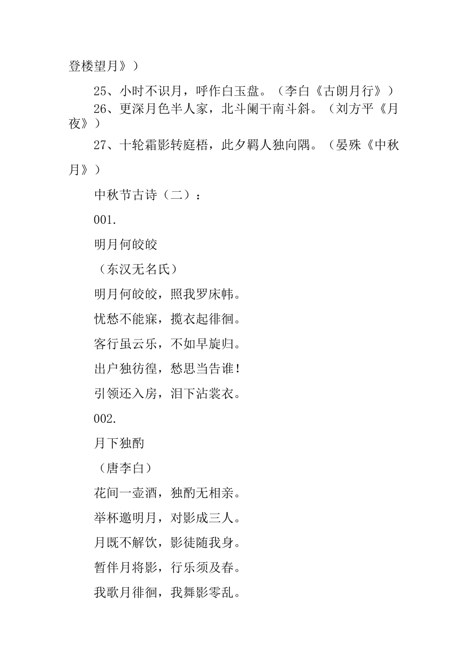 中秋节古诗100首_第3页