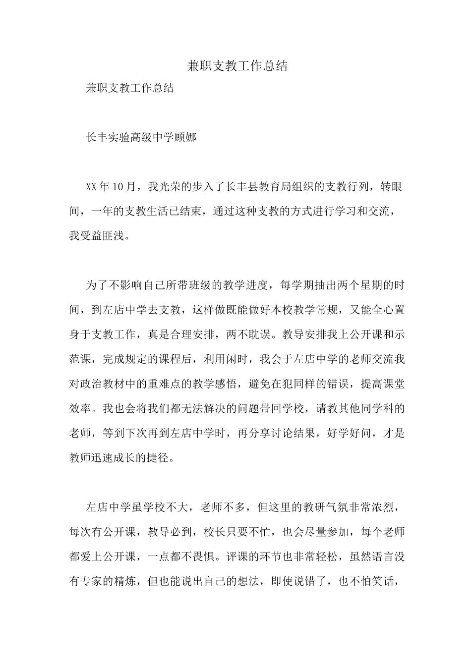 兼职支教工作总结_第1页