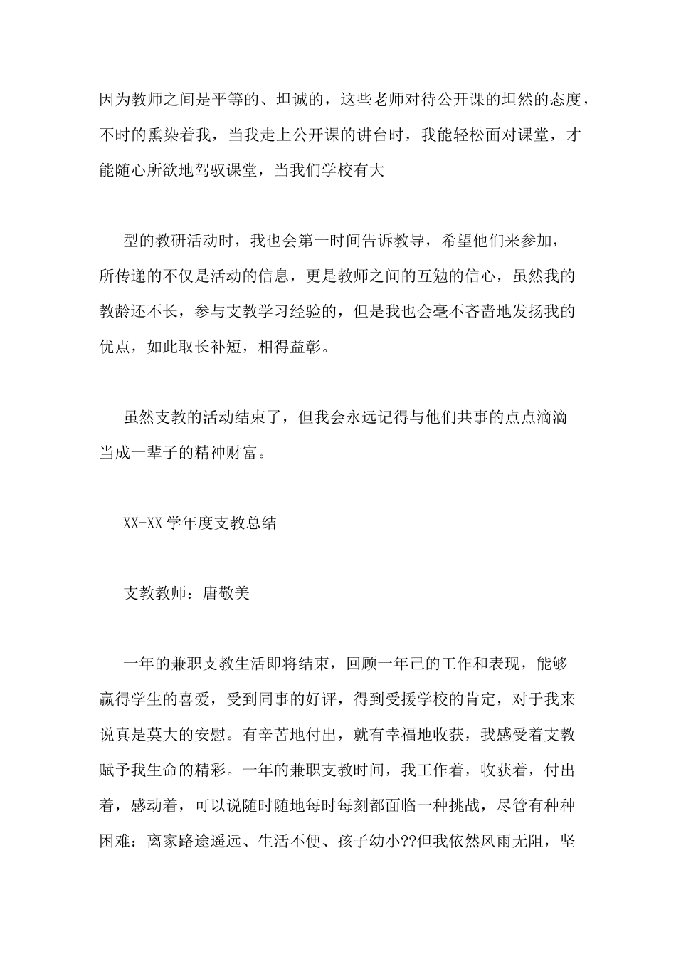 兼职支教工作总结_第2页