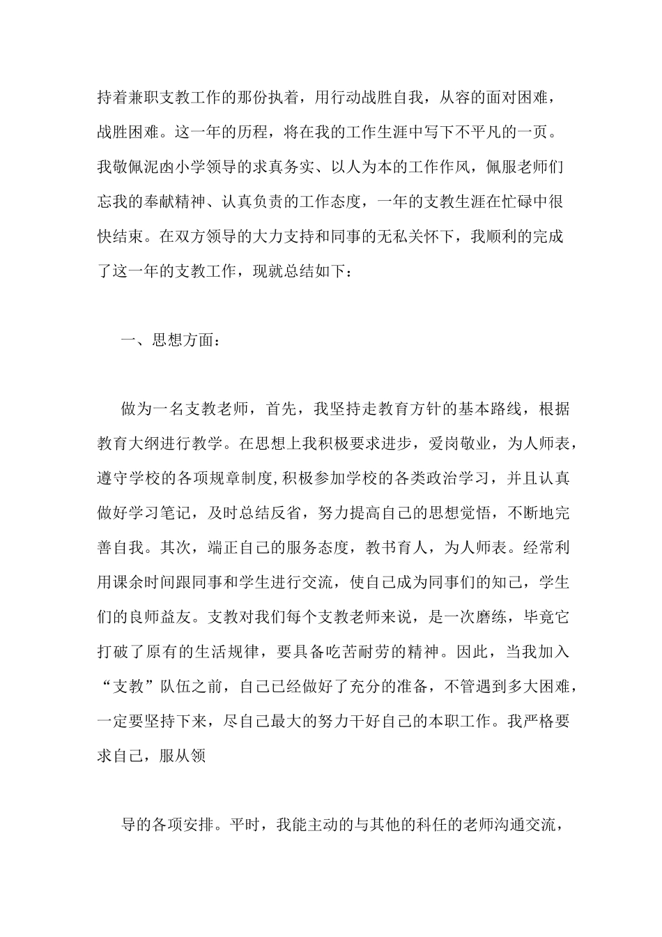 兼职支教工作总结_第3页