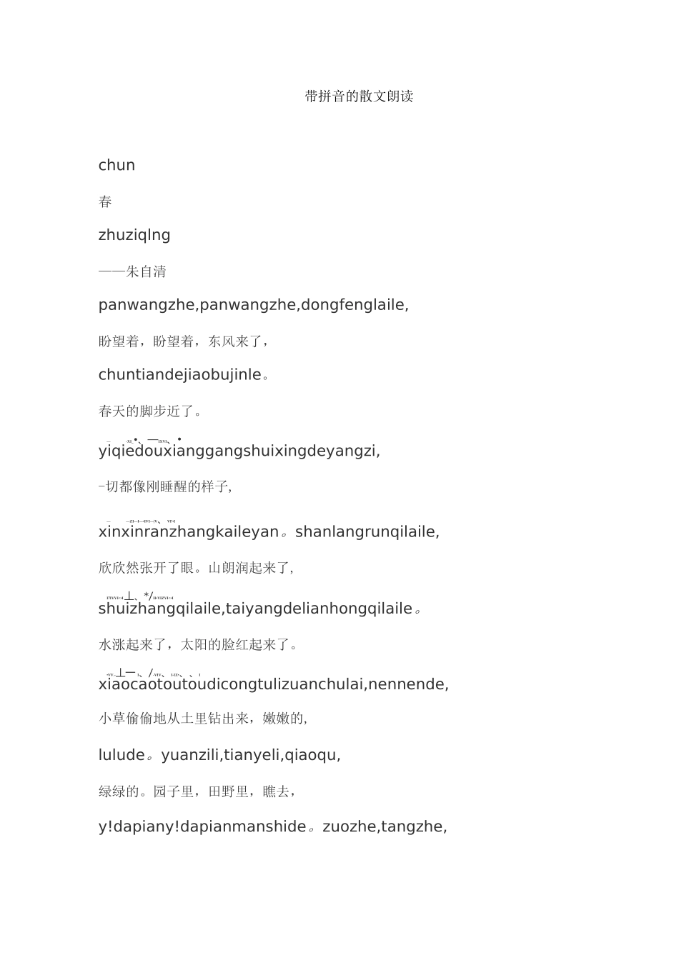 带拼音的散文朗读_第1页