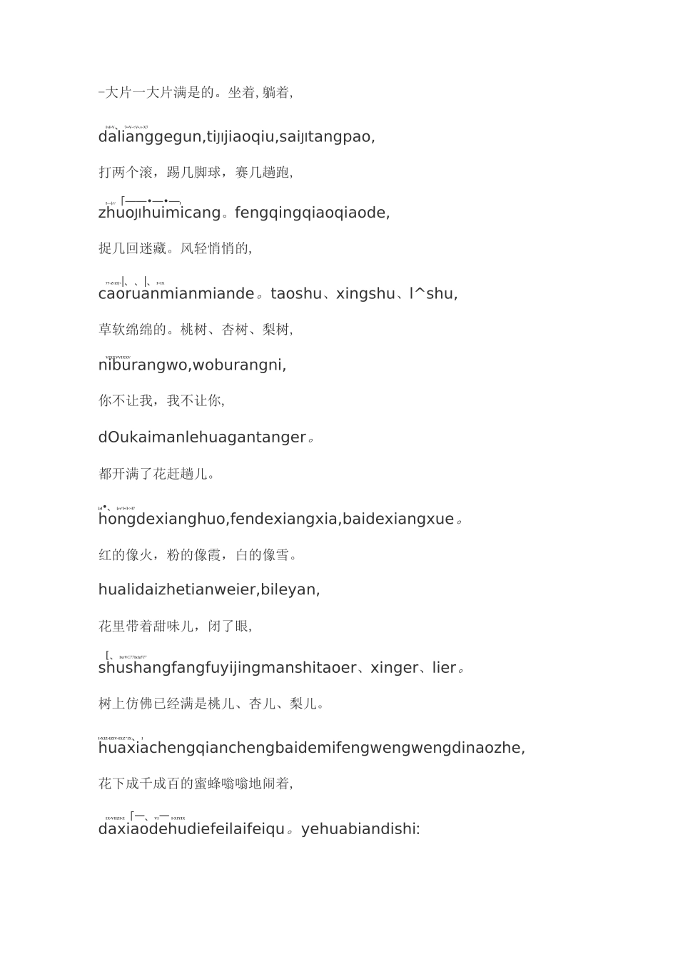 带拼音的散文朗读_第2页