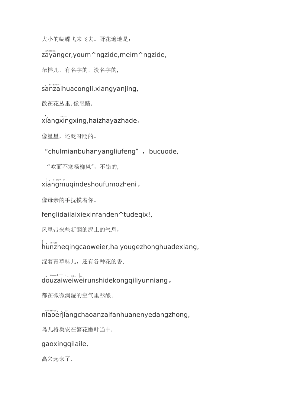 带拼音的散文朗读_第3页