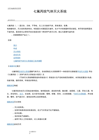 七氟丙烷气体灭火系统设计