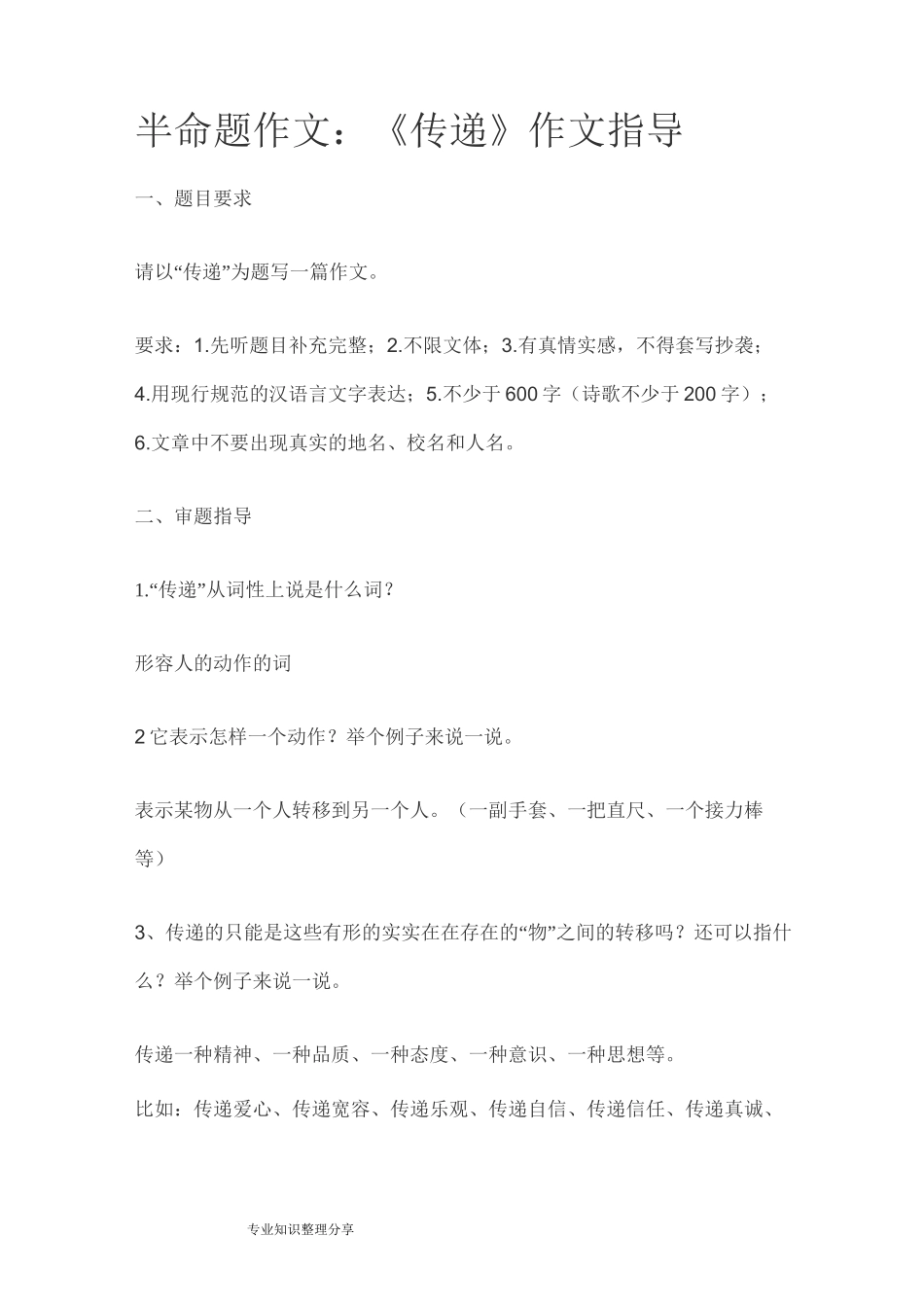 半命题作文传递_第1页