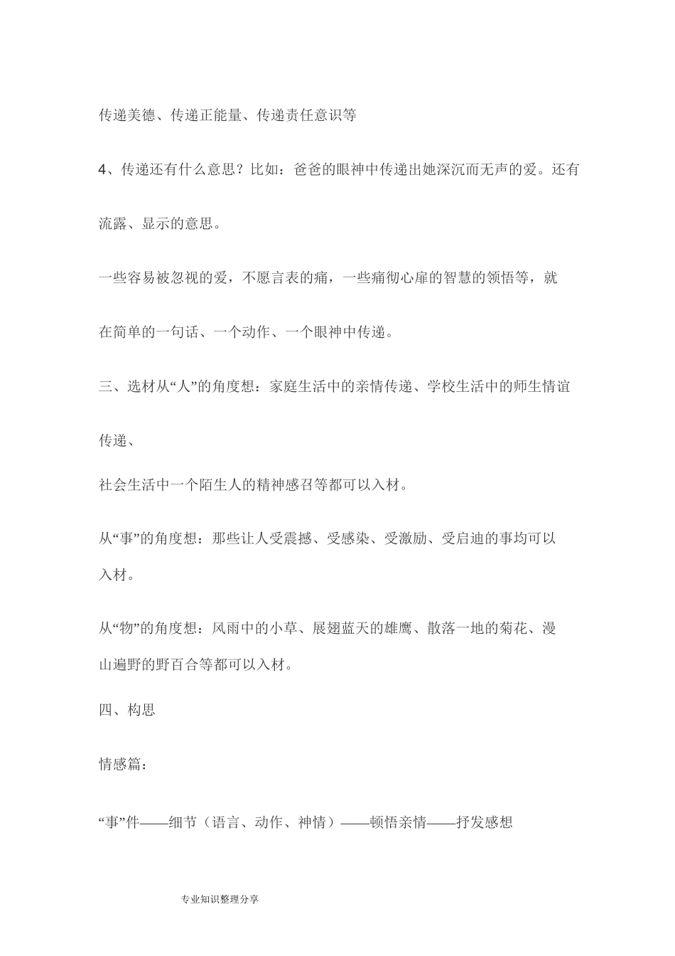 半命题作文传递_第2页