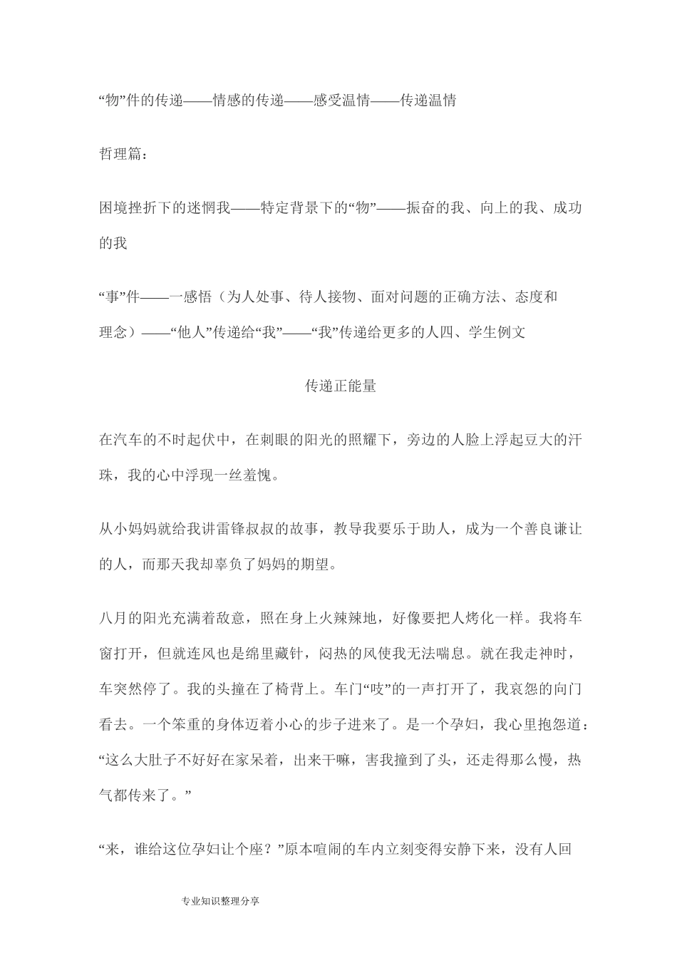 半命题作文传递_第3页