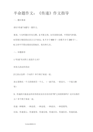 半命题作文传递