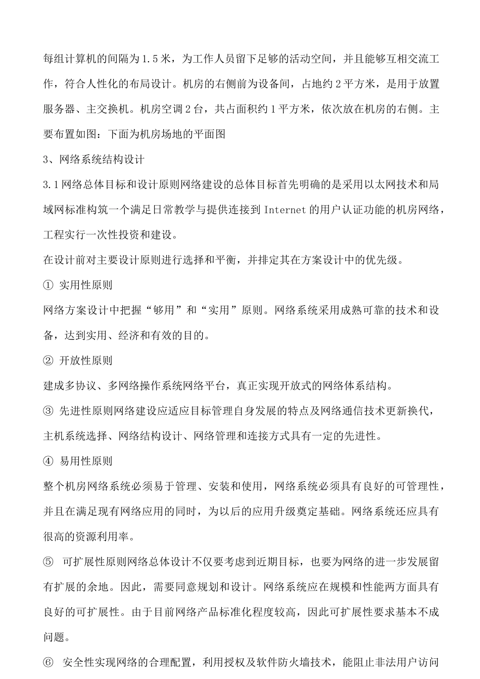 学校机房建设规划方案_第2页