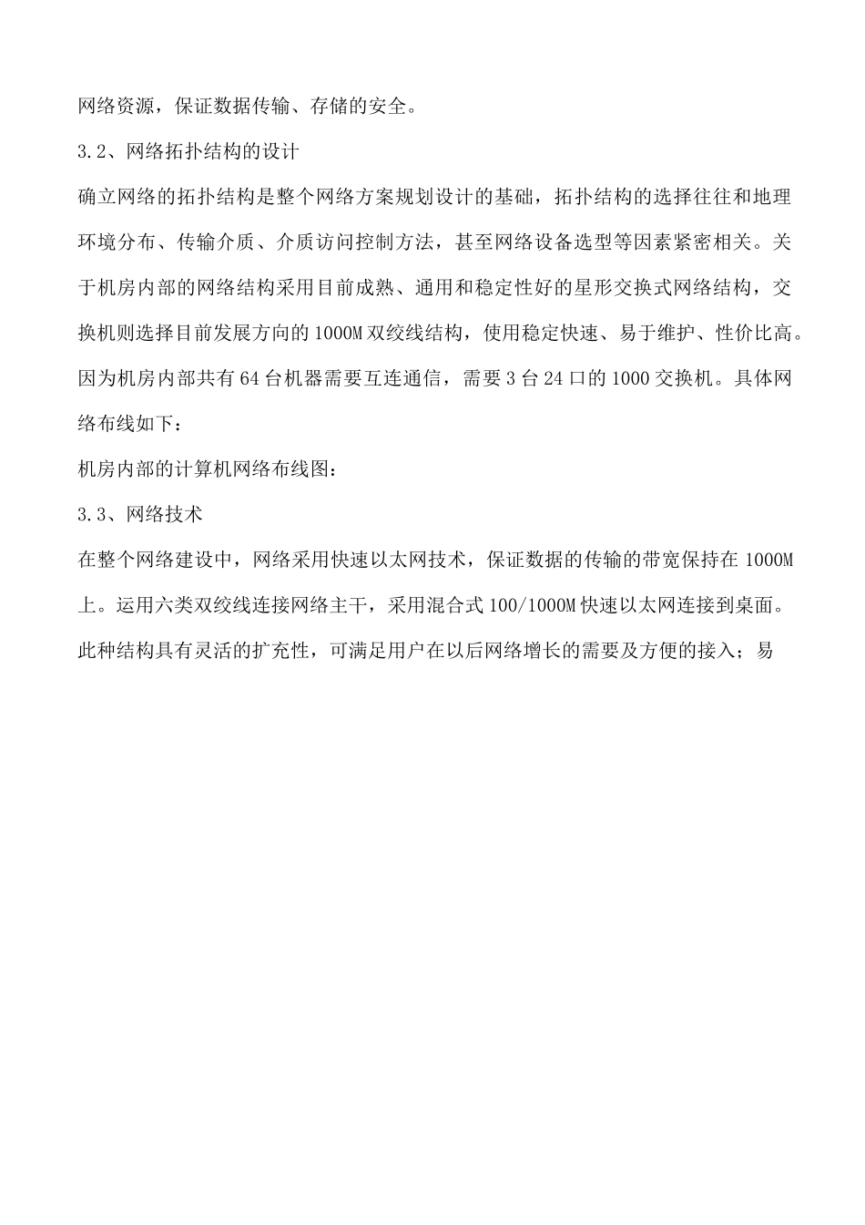 学校机房建设规划方案_第3页