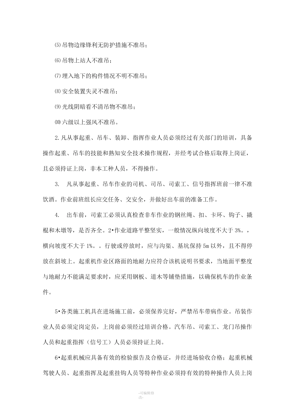 吊车起重吊装方案_第2页