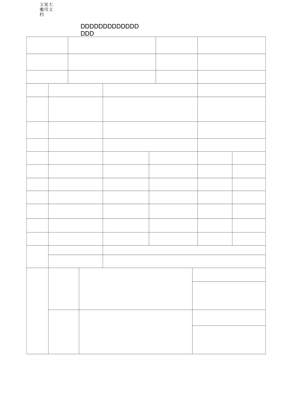 田间道路单元工程高质量评定表_第2页