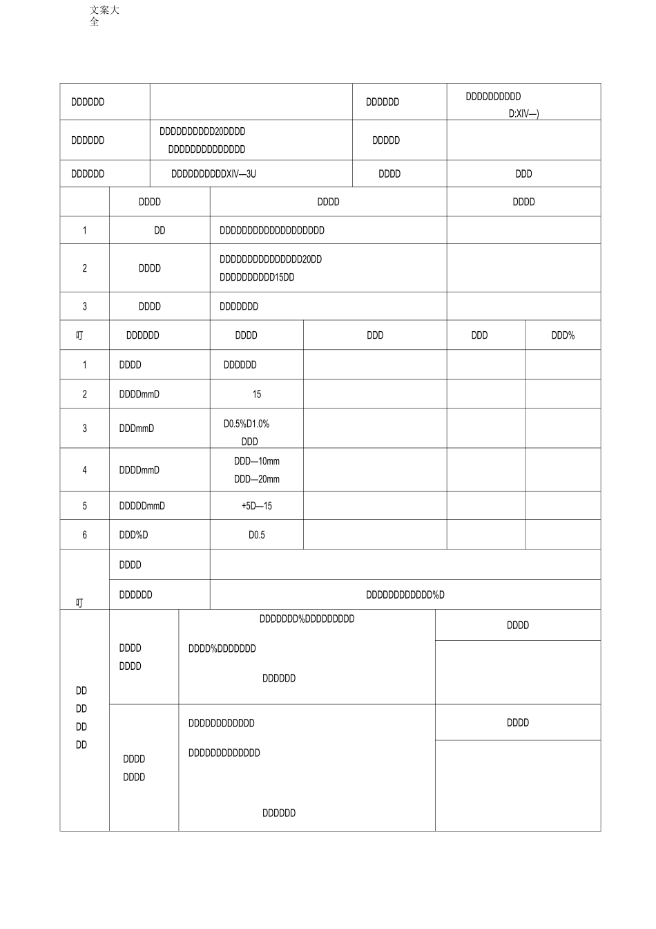 田间道路单元工程高质量评定表_第3页