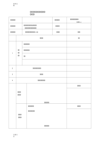 田间道路单元工程高质量评定表