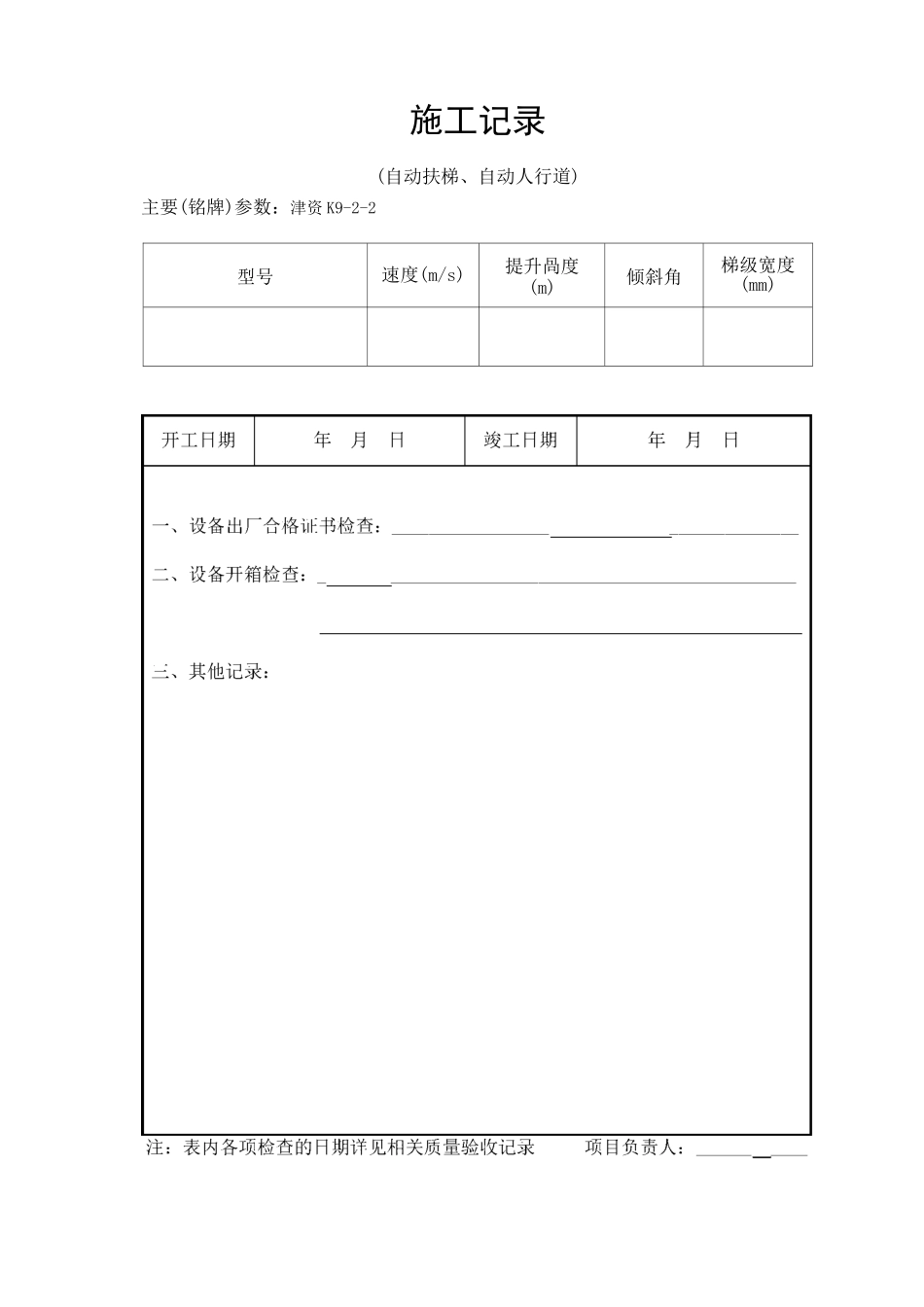 自动扶梯验收资料_第3页