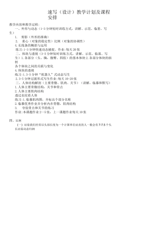 速写教学计划及课程安排