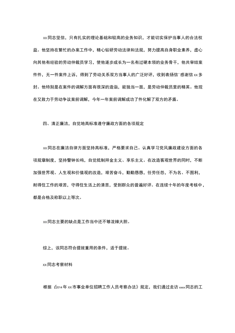 干部个人主要特点及具体事例_第2页