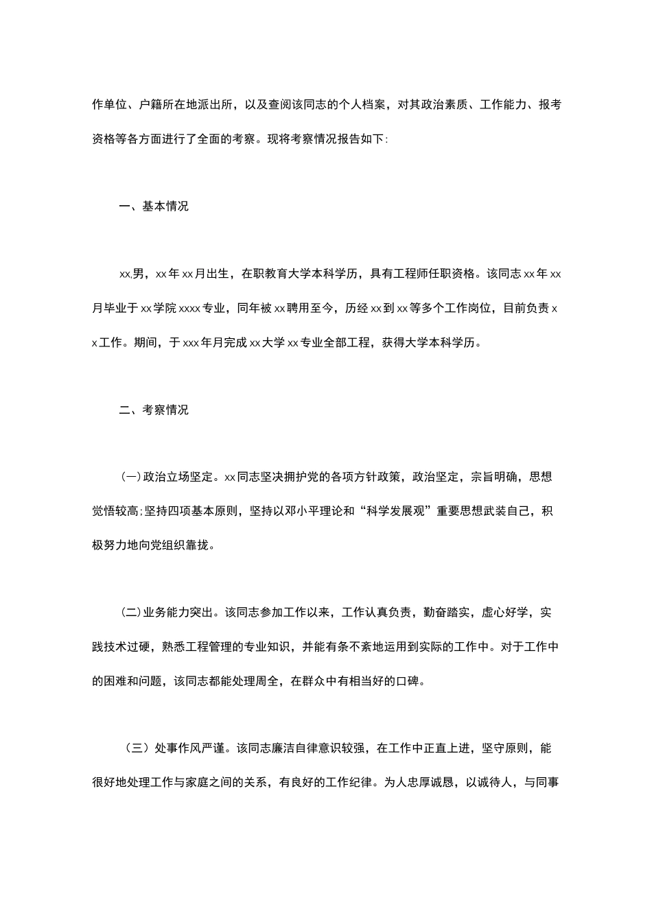 干部个人主要特点及具体事例_第3页