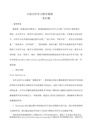 小组合作学习教学课例