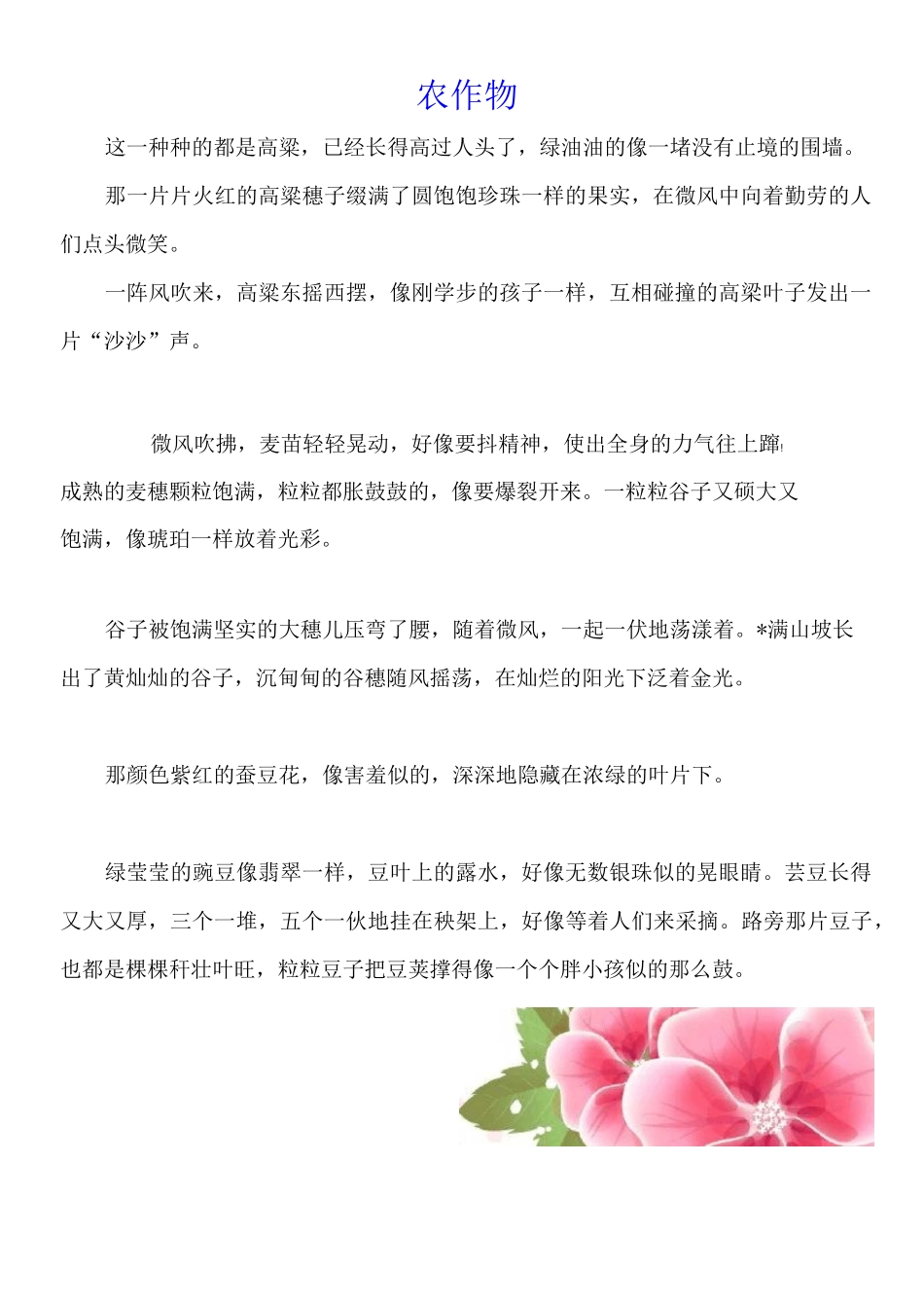 描写农作物的绝妙句子_第2页