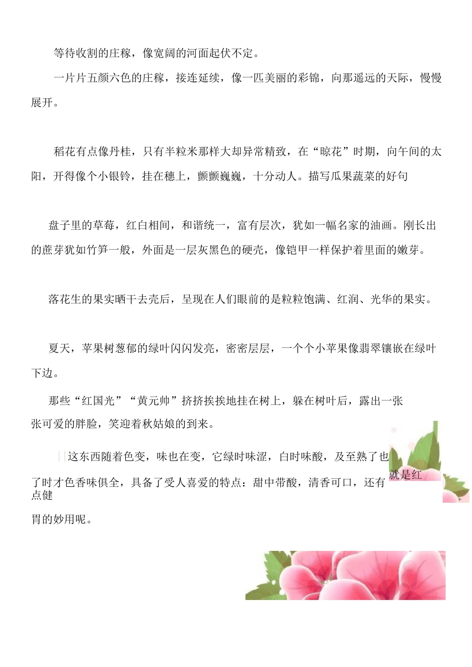 描写农作物的绝妙句子_第3页