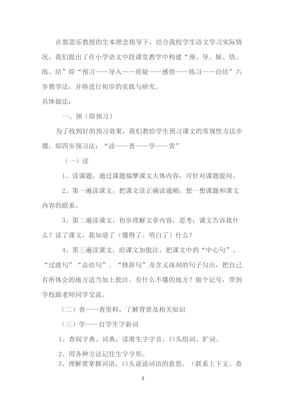 小学语文生本课堂教学模式_第2页