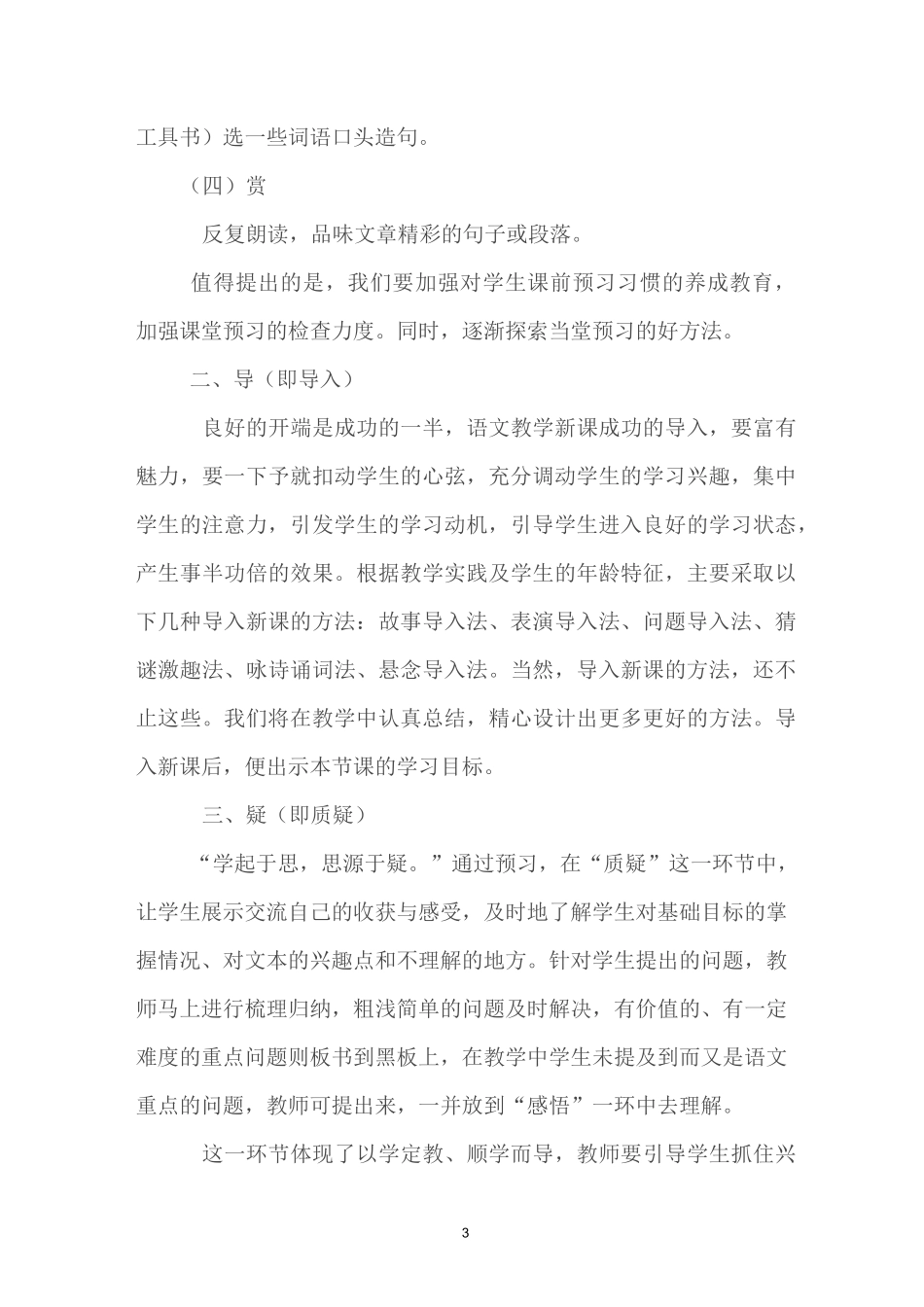 小学语文生本课堂教学模式_第3页