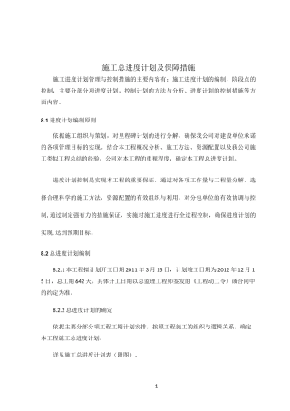 施工总进度计划及保障措施