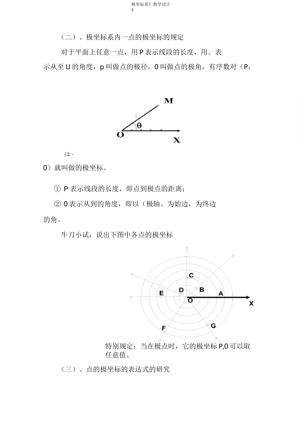 极坐标系教学设计_第3页