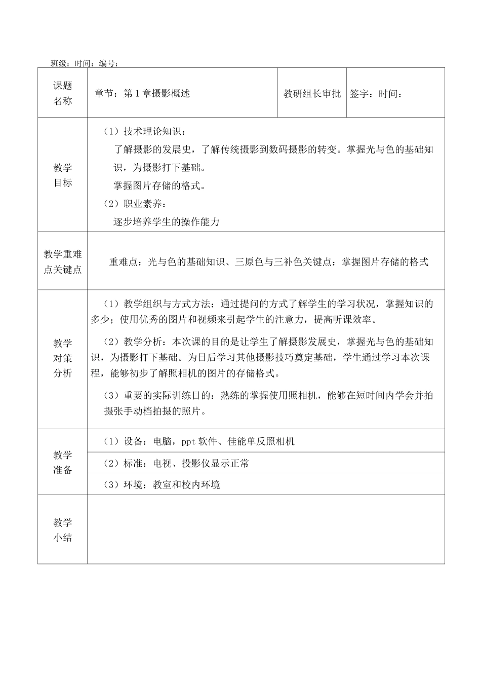 摄影概述教案_第2页