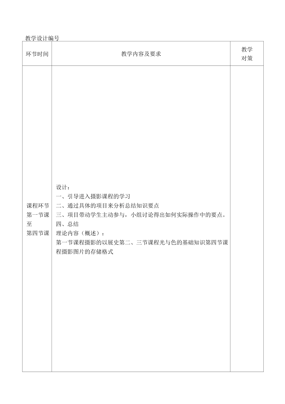 摄影概述教案_第3页